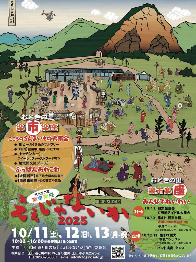 「ええじゃないか2025」開催！ 出店者・出演者募集中！