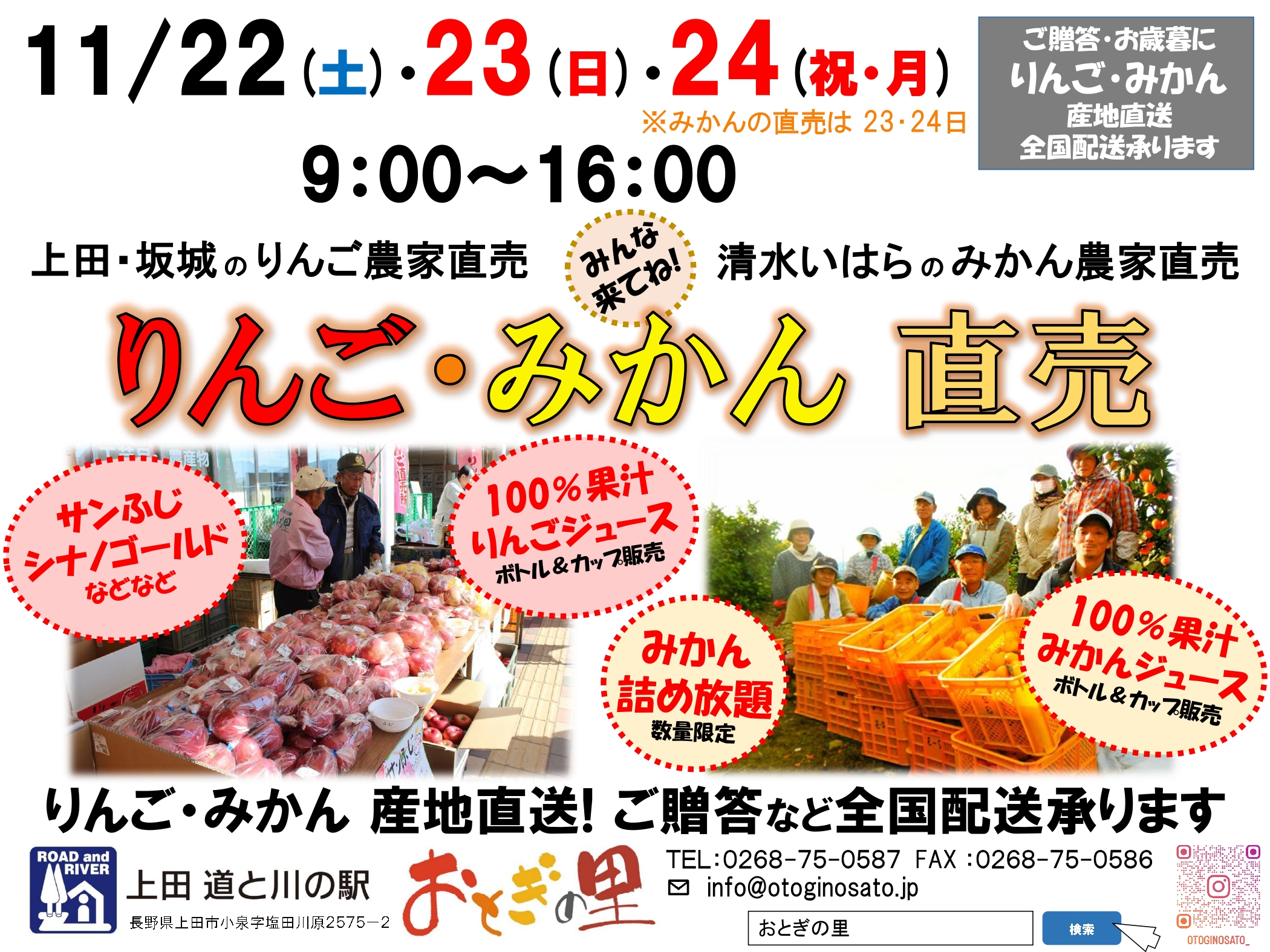 11月22日(土)～24日(月・祝) りんご・みかんフェア開催のお知らせ