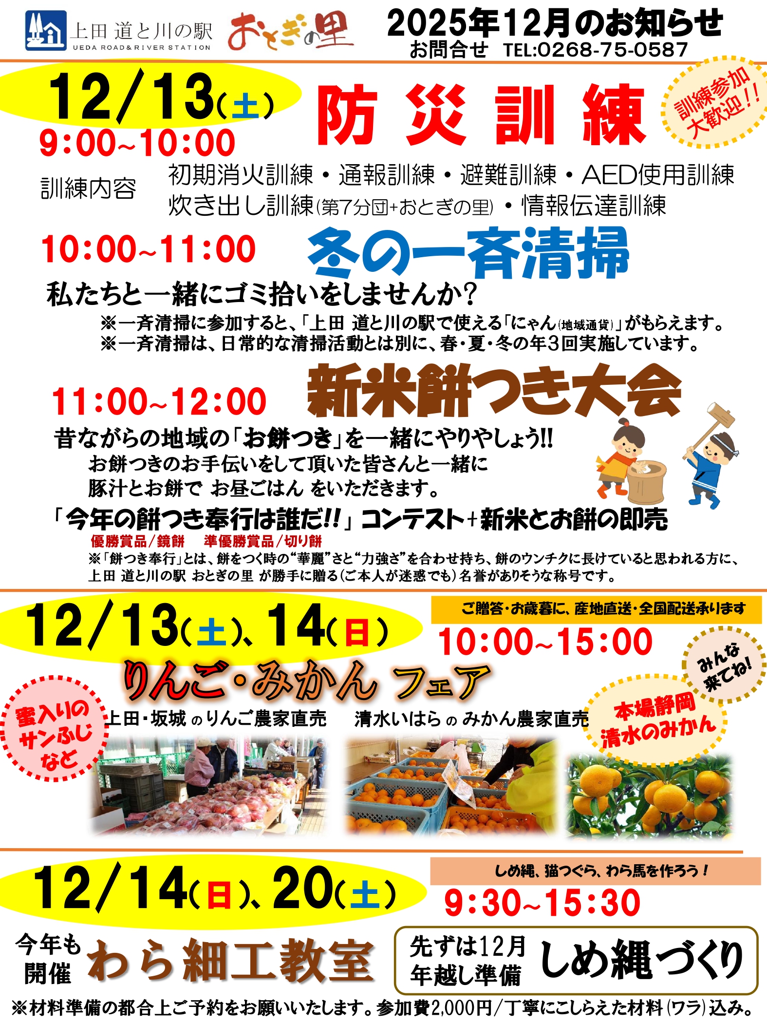年末恒例地域行事(餅つき大会 他) のご案内