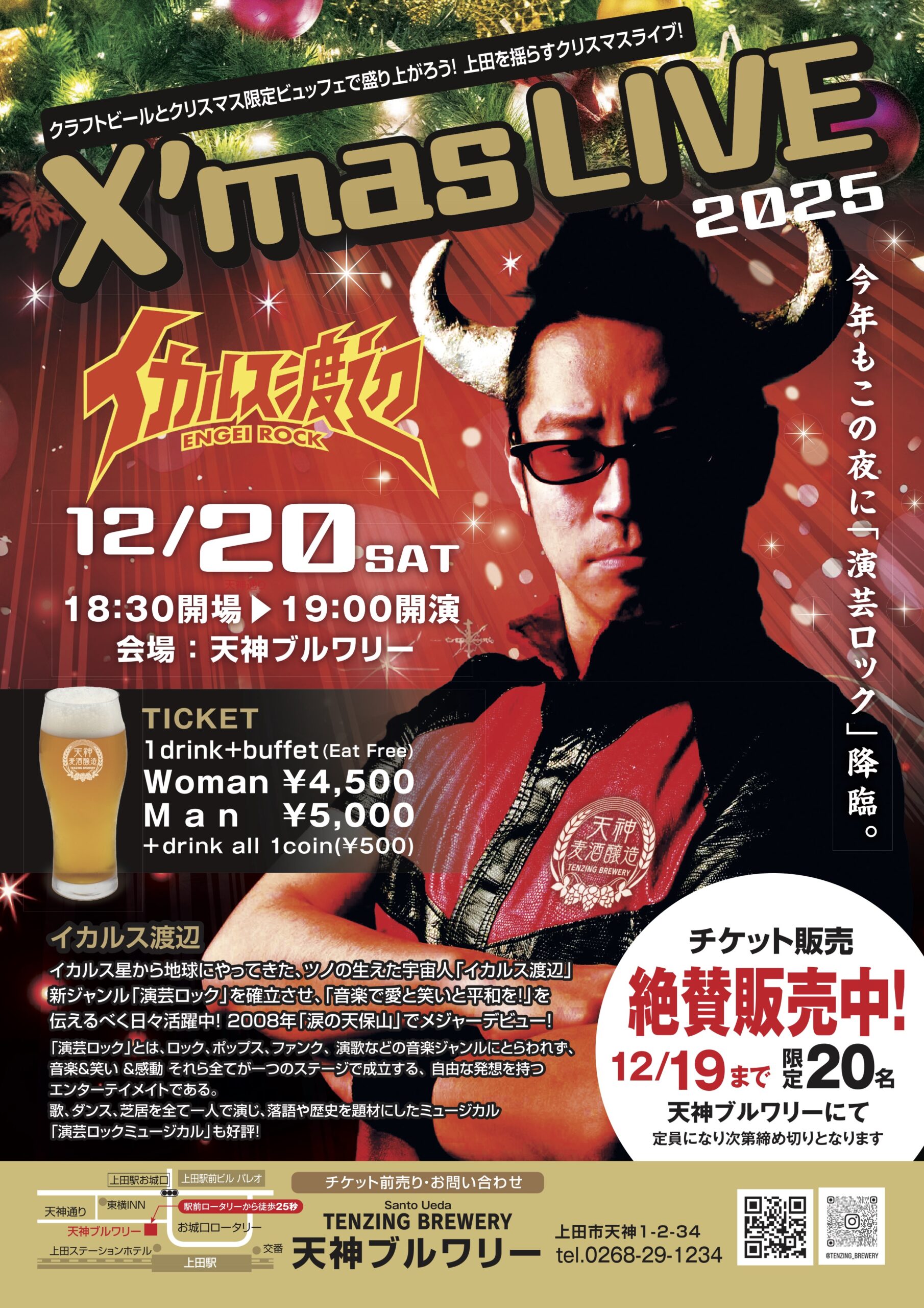 「イカルス渡辺 X’mas LIVE2025開催」のご案内