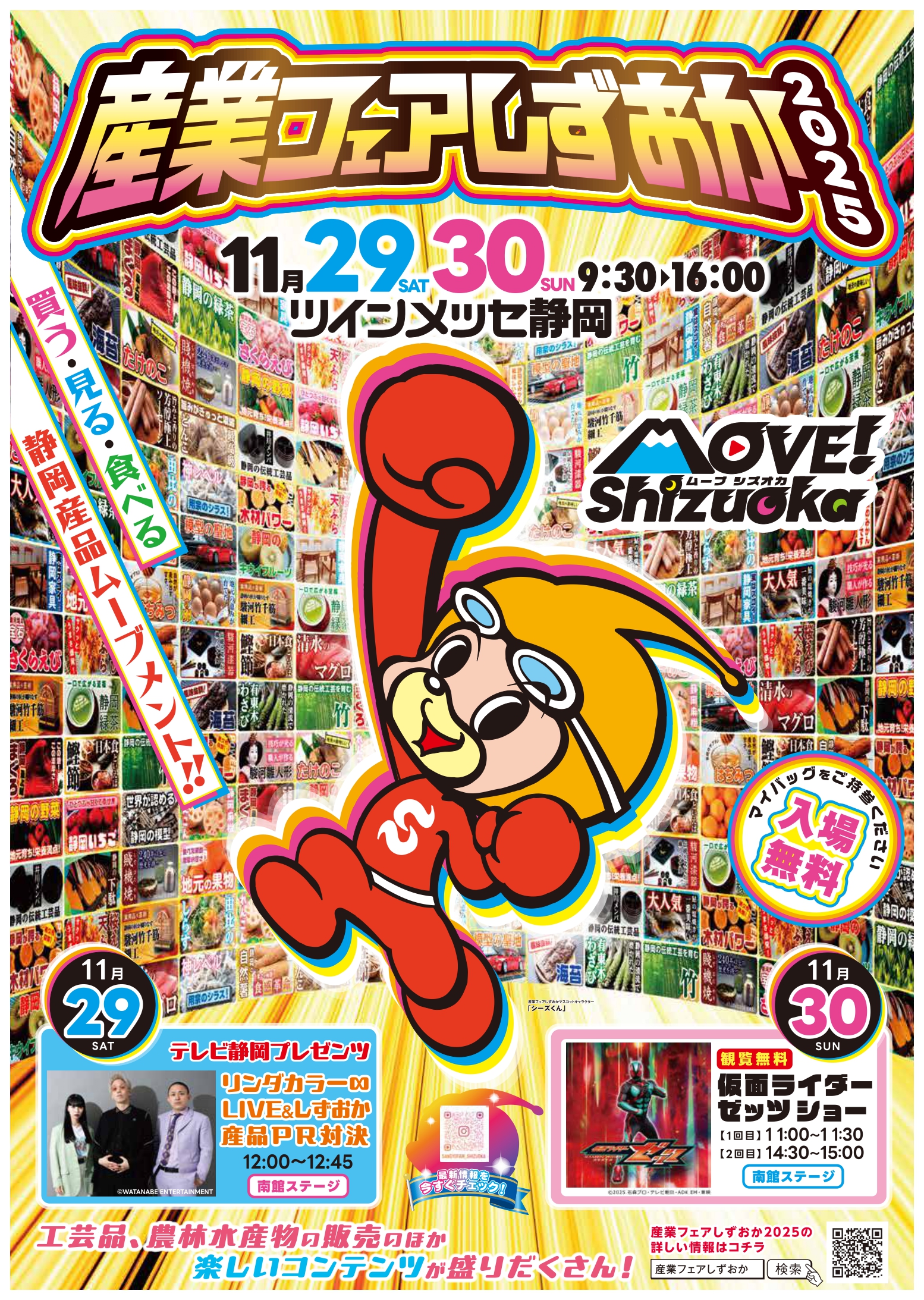 「産業フェアしずおか2025」出店のお知らせ