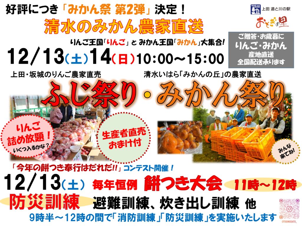 2025年りんご・みかんフェア_最終