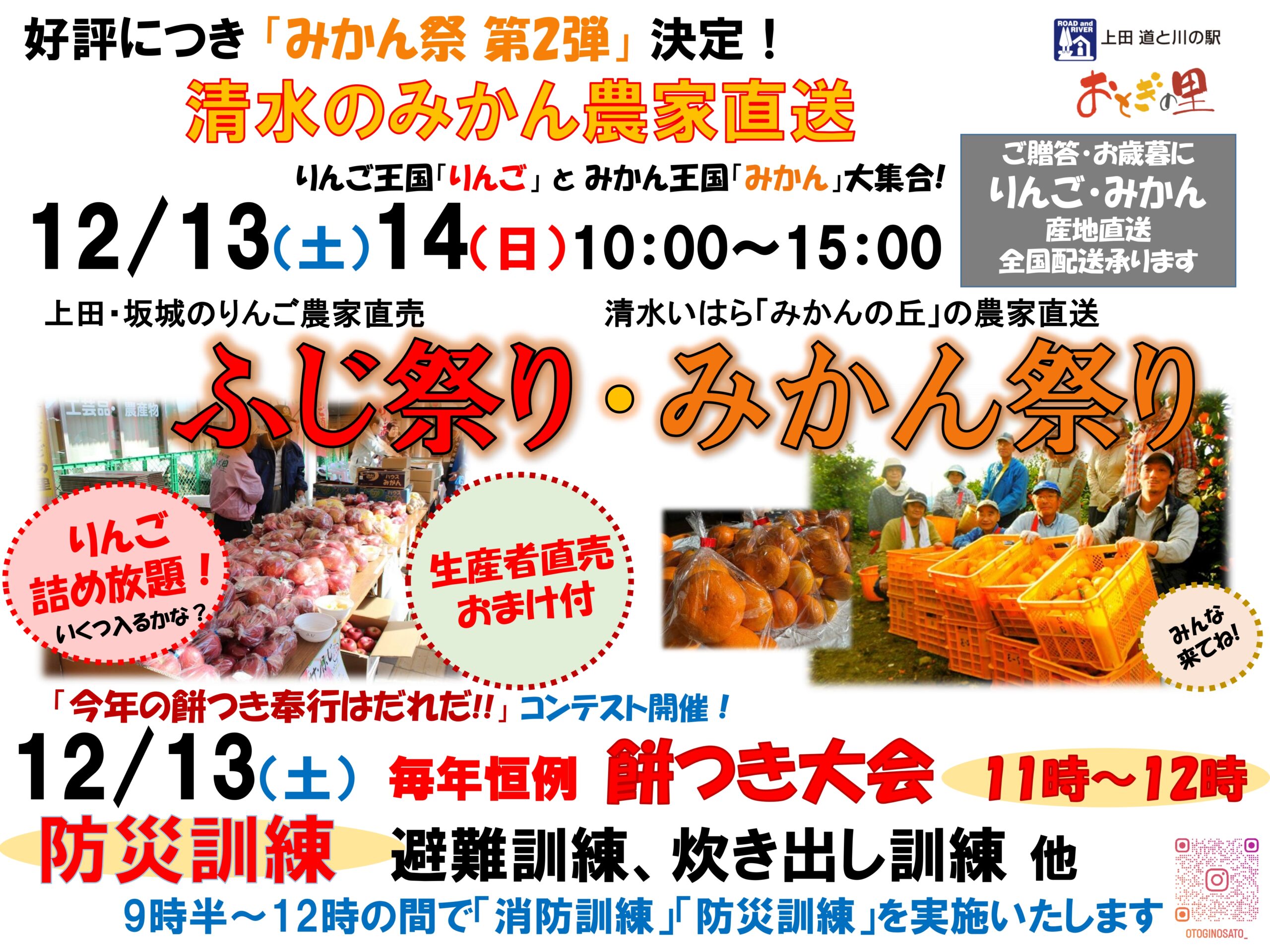 12月13日(土)・14日(日) りんご・みかんフェア開催のお知らせ