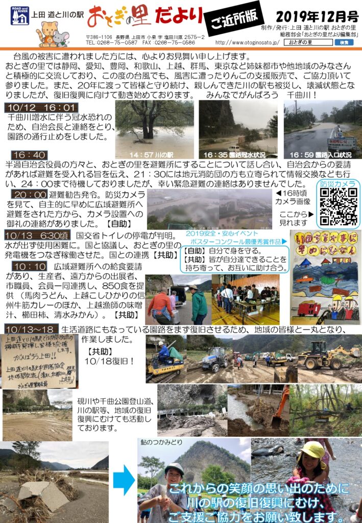 おとぎの里だより2019年12月号オモテ