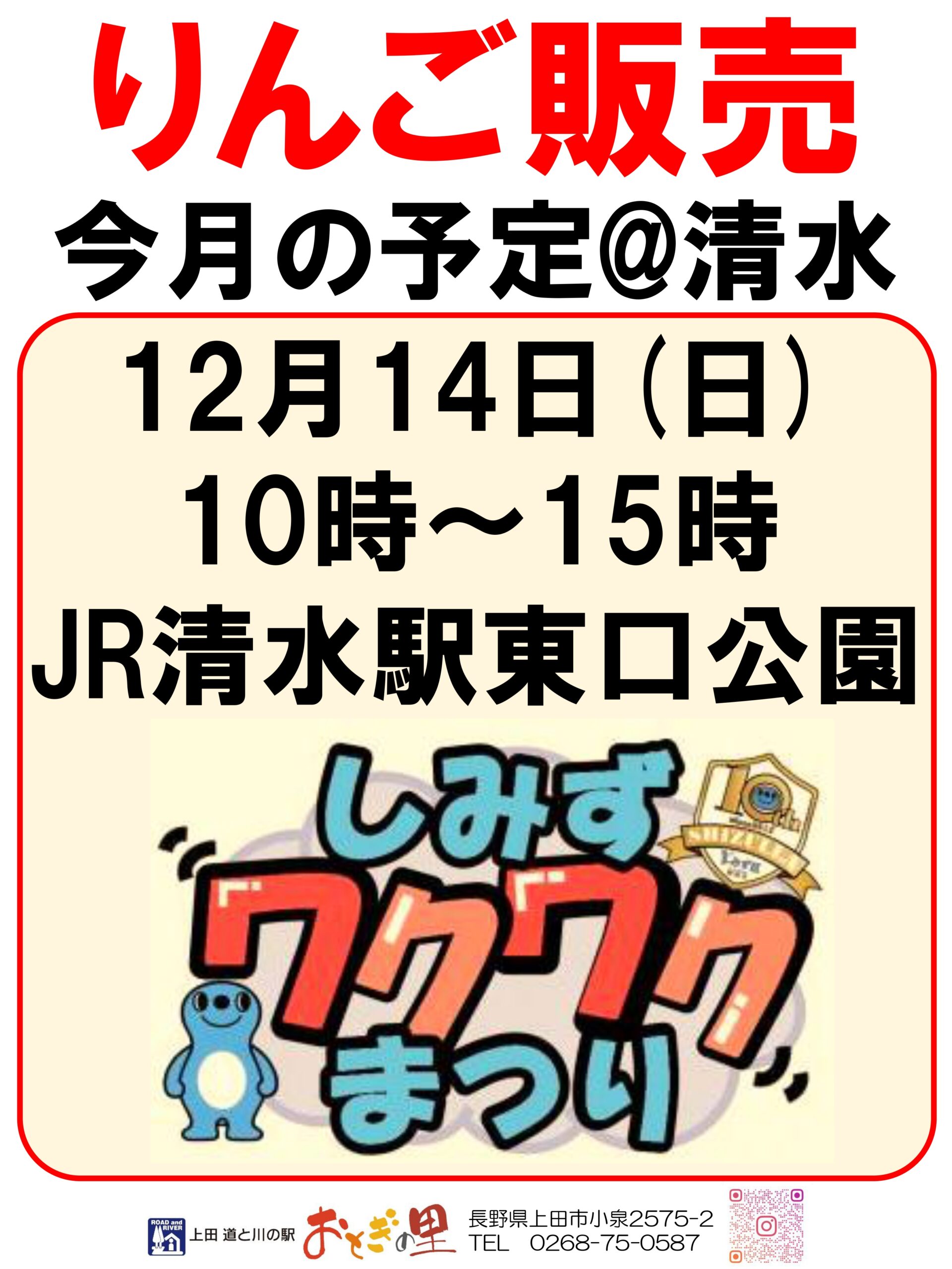 しみずワワクワクまつり2025