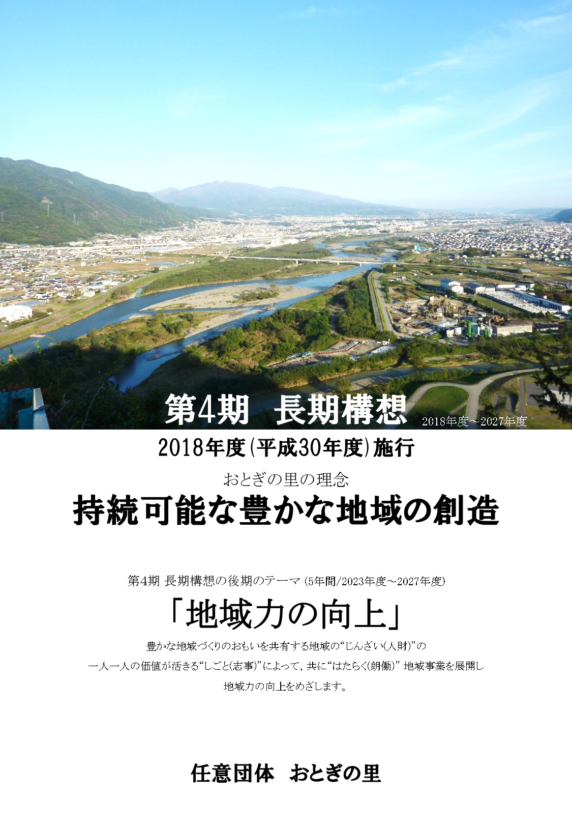 第４期長期構想後期_1